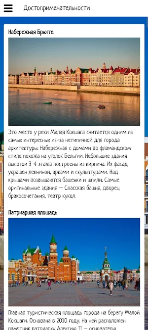 Йошкар-Ола Screenshot 2