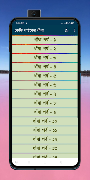 কেডি পাঠকের সেরা ধাঁধা Screenshot 0