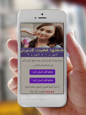 عشقتها فغلبت قسوتي Screenshot 0