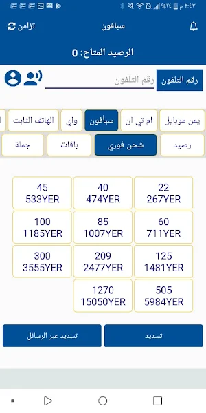 الفاروق اون لاين Screenshot 2