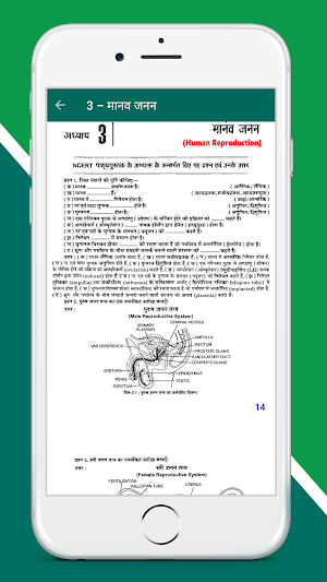 CLASS 12TH BIOLOGY SOLUTION Screenshot 2
