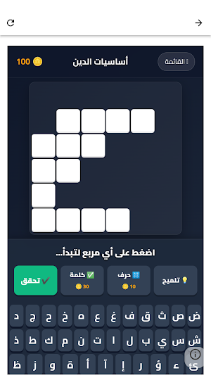 نبراس - كلمات متقاطعة اسلامية Screenshot 3