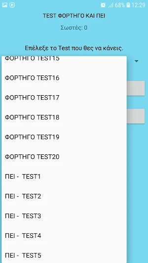 Test Φορτηγό και ΠΕΙ Φορτηγού Screenshot 2
