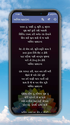 Gujarati Bhajan Lyrics Screenshot 1