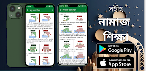 Namaj Shikkha-নামাজ শিক্ষা Screenshot 0