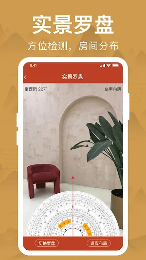 風水羅盤 Screenshot 1