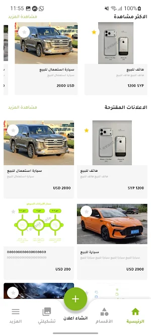 Levant Sale Screenshot 2