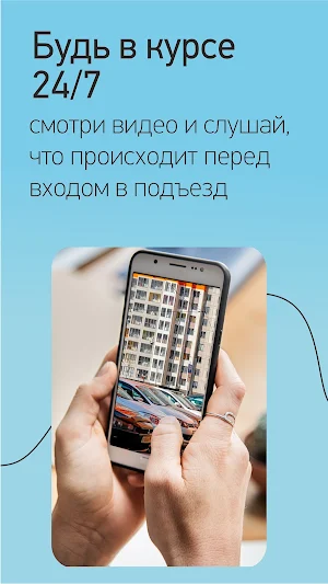 Умный Двор Screenshot 1