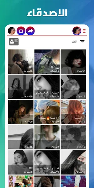 دردشة ضحكة عراقية Screenshot 2