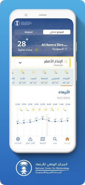 Meteo KSA Screenshot 2