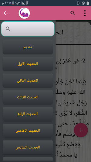 أقوال السلف من جامع الحكم Screenshot 1
