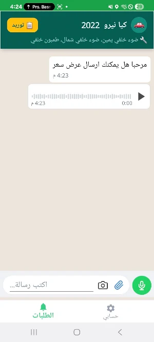 سلمني تاجر Screenshot 3