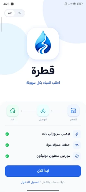 Qatra Screenshot 2