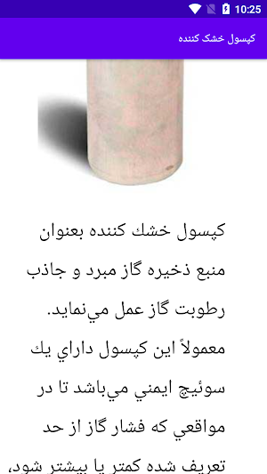 آموزش سیمکشی کولر پژو Screenshot 0