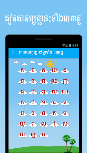 Khmer KorKhor Alphabet Screenshot 3