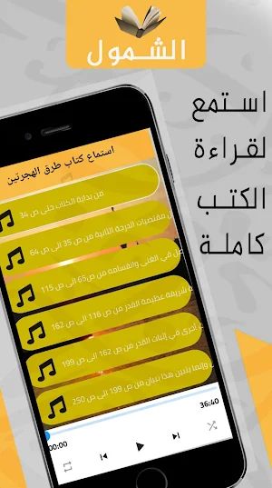 ابن القيم الجوزية كتب مسموعة Screenshot 1