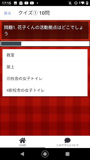 クイズ for 地縛少年花子くん/アニメ検定アプリ Screenshot 2