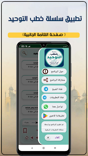 خطب التوحيد Screenshot 2