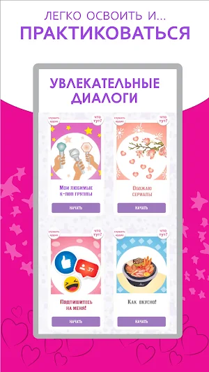 Я ГОВОРЮ: Прорывной Курс - Разговорный Корейский Screenshot 1