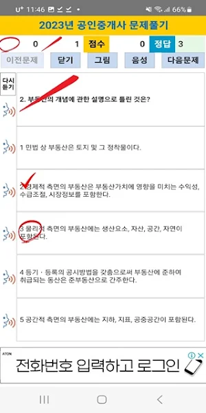 2023년 공인중개사 기출문제(유료) Screenshot 3