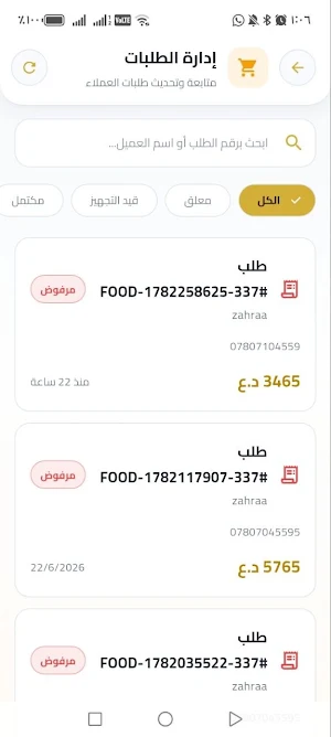 مطاعم أمان Screenshot 1