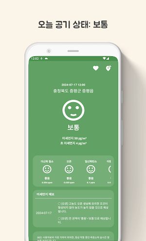 숨쉴때 - 미세먼지, 먼지, 공기 Screenshot 2