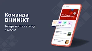 Команда ВНИИЖТ – будь в команде Screenshot 0