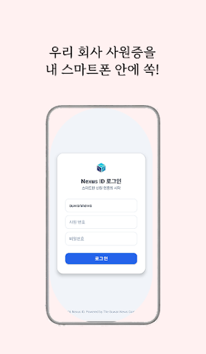 Nexus ID - 모바일 사원증 솔루션 Screenshot 0