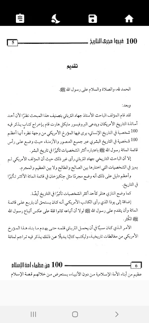 100  من عظماء الإسلام Screenshot 1