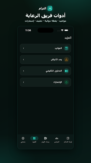 التزام — منصّة دعم المرضى Screenshot 2