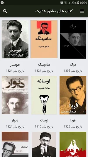 کتاب های صادق هدایت Screenshot 2