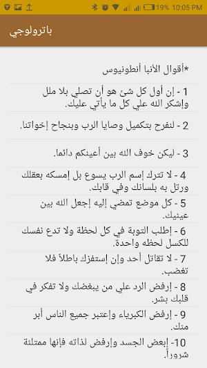 باترولجي Screenshot 2