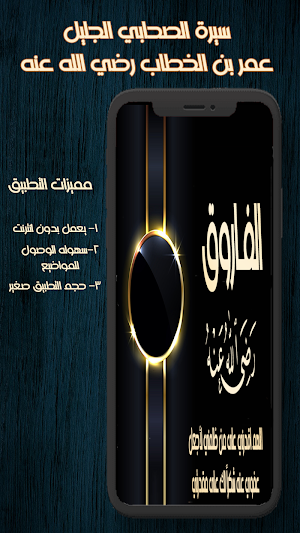 الفاروق عمر بن الخطاب Screenshot 0