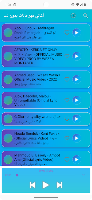 أغاني مهرجانات بدون نت Screenshot 2