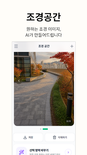 AI 조경노트 - 조경 실무 AI 비서 Screenshot 2