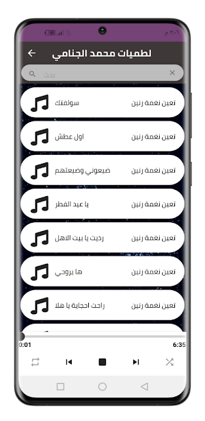 لطميات محمد الجنامي 2022دون نت Screenshot 3