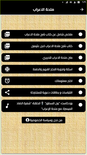 شرح ملحة الإعراب لابن عثيمين Screenshot 1