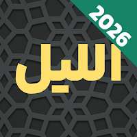Surah Layl text, Audio Offline