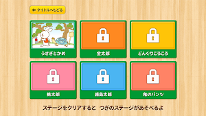 親子で遊ぼう！童謡・童話で「間違い探し」 Screenshot 3