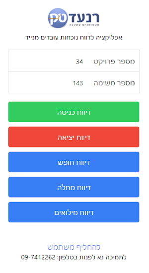 ranad - רנעד Screenshot 2