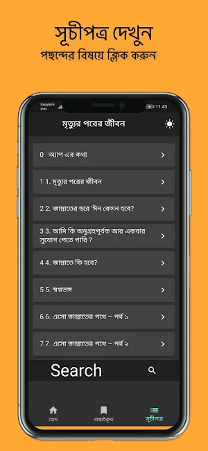 মৃত্যুর পরের জীবন Screenshot 2
