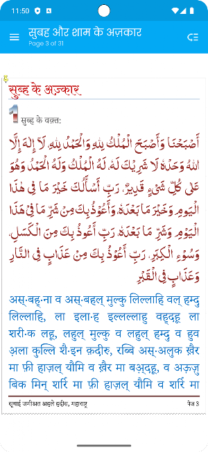 Azkaar Subh Wa Shaam Hindi Screenshot 0