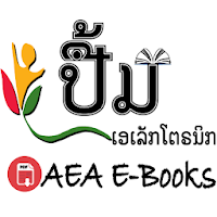 AEA E-Books ປື້ມເອເລັກໂຕຣນິກ