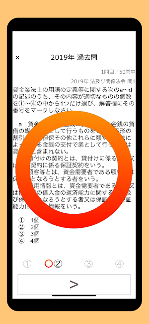 貸金業務取扱主任者資格試験 過去問 Screenshot 1
