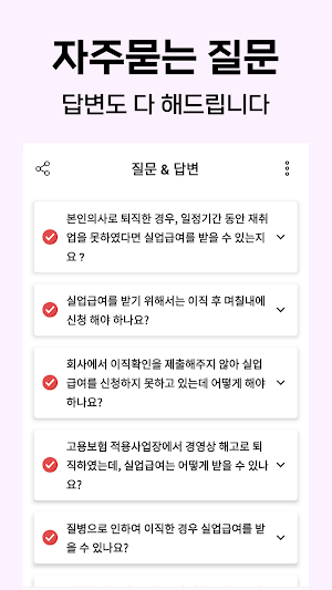 실업급여 신청방법 가이드 - 수급조건 구직활동 실업인정 Screenshot 2