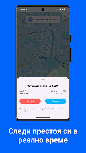 Sofia Parking Screenshot 1