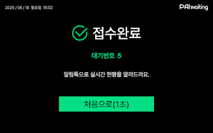 PAI WAITING Screenshot 3