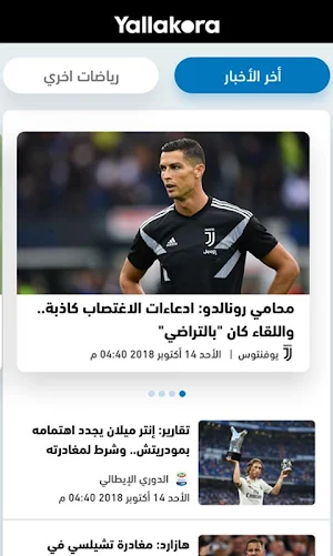 Yallakora Screenshot 0