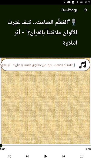 مصحف التجويد والتحفيظ Screenshot 2