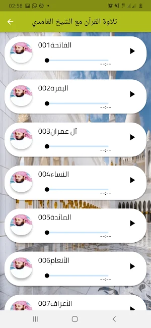 Sudais Full-Offline Quran. Screenshot 3